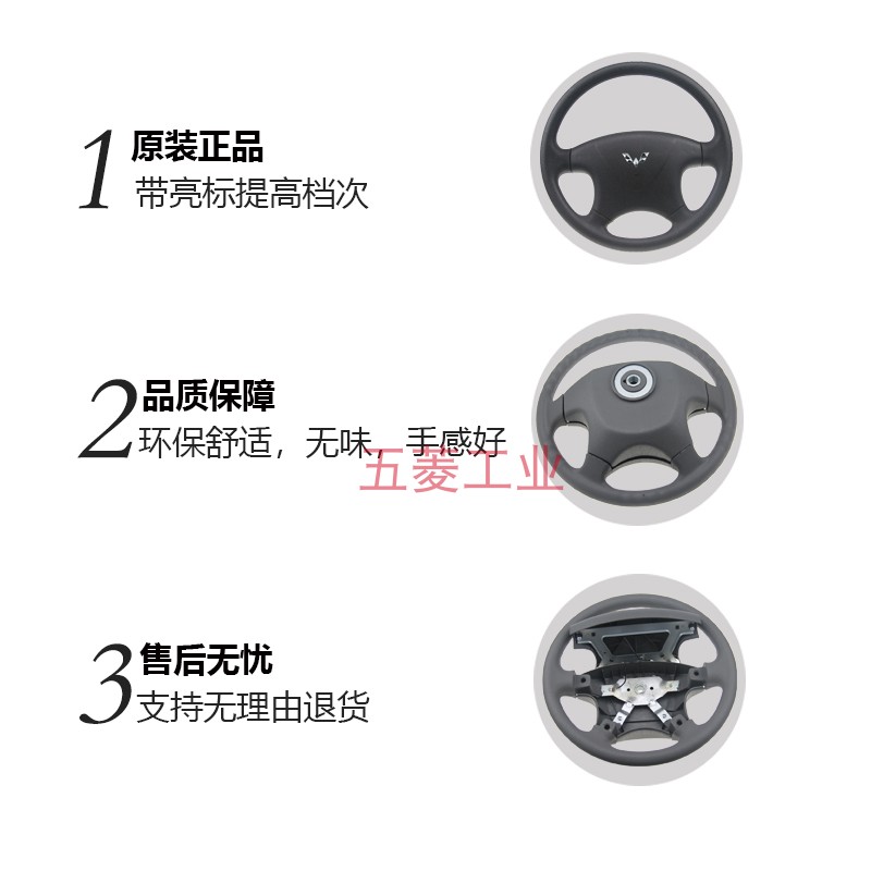 原装五菱之光/小卡方向盘总成6388/6376/6371/6400改装四幅方向盘