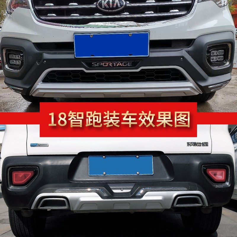 适用于11-16-18款险亚智撞前保起杠智跑前后护杠防跑杠改装装饰杠