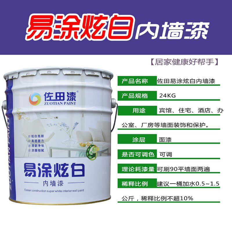 环保净味内墙漆 家用白色彩色墙面漆乳料漆2性室内油漆涂胶水5kg