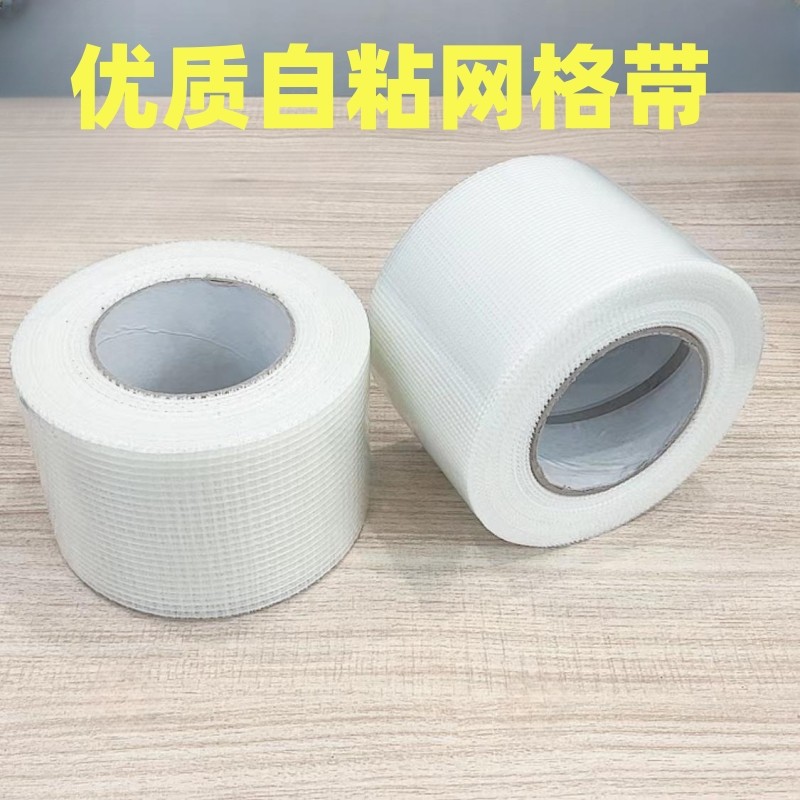 大卷50米自粘网格带内墙外墙防裂网石膏板接缝带耐碱玻璃纤维抗裂