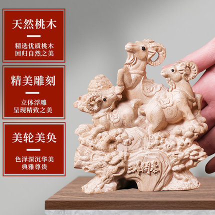 桃木三羊开泰摆件客厅玄关木雕工艺品生肖羊三阳开泰办公室装饰品