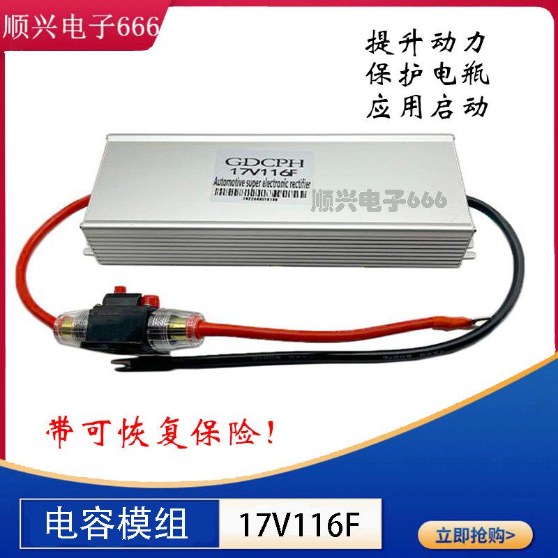 汽车超级电容 16V100F 电子整流器 稳压节油17V116F 提升动力