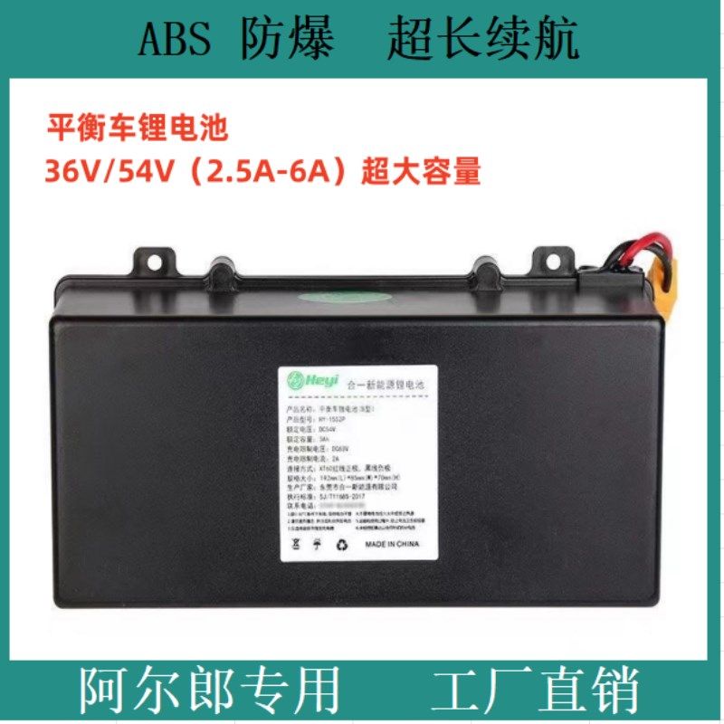 阿尔郎电动平衡车锂3池电6V通用型54S大容量合一原装适用V1S2S11