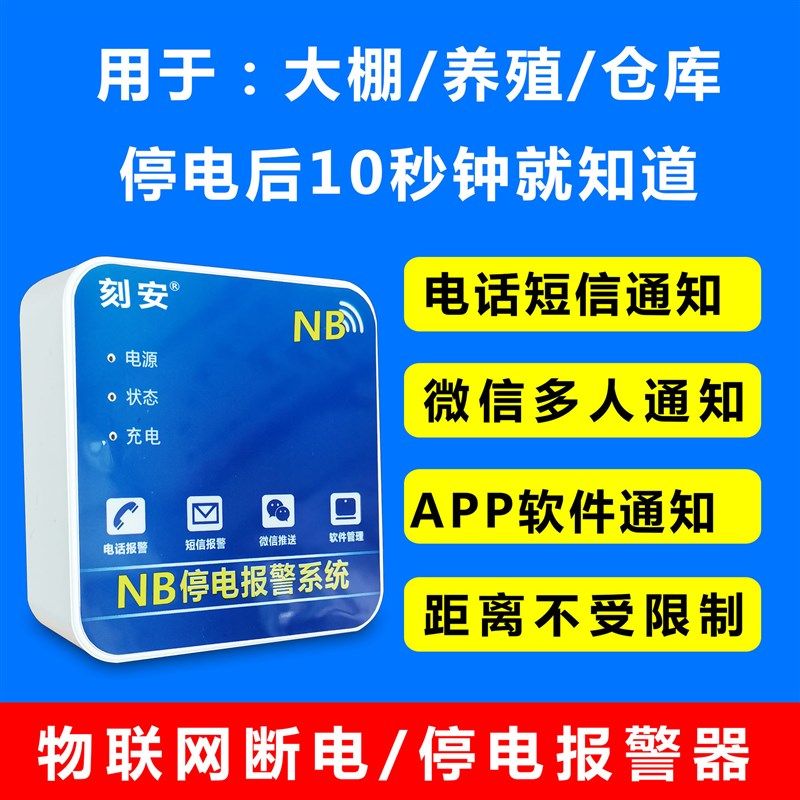 4G断电停电报警器跳闸220V养殖场机房电力电话短信微信提醒通知