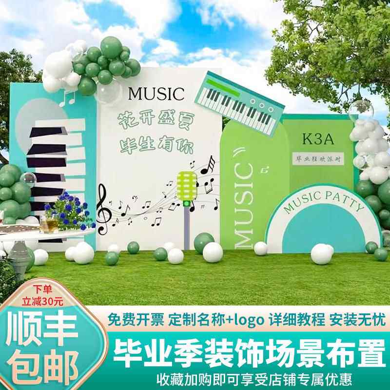 音乐会主题幼K园毕业季签到墙钢琴培训机构开业店庆气球儿T板定制