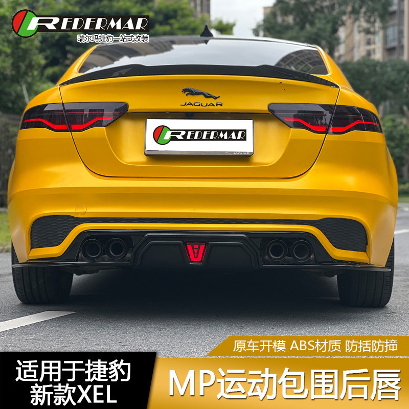 适用流豹XEL改装件大包围21铲捷豹XEL前款后尾唇翼扰捷排汽阀尾喉