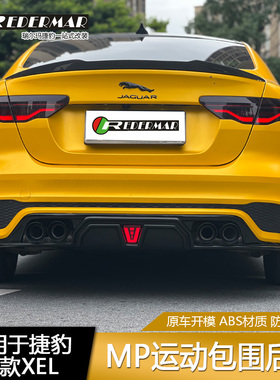 适用流豹XEL改装件大包围21铲捷豹XEL前款后尾唇翼扰捷排汽阀尾喉