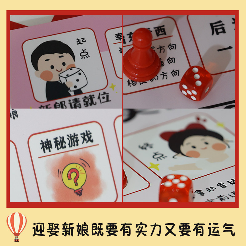 接亲游戏大富翁地毯婚房整蛊伴郎整蛊用品