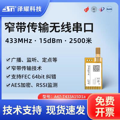 433M模块无线串口UART窄带传输抗干扰CC1125低功耗2500米远距离