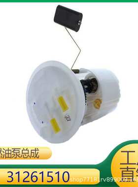 适用于沃尔沃S40 燃油泵总成汽油泵总成 31261510 0580314050