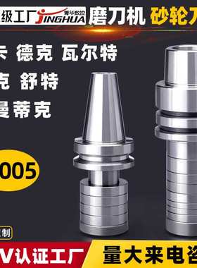 砂轮刀柄瓦尔特TA31.75罗曼蒂克HSK50戴杰安卡磨刀机砂轮刀杆刀柄