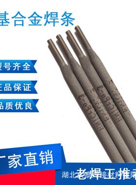 北京金威Ni357镍合金焊条 ENiCrFe-2镍基焊条规格2.5/5.0