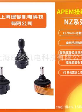 APEM 超紧凑型 2轴开关操纵杆 拨动开关 NZ系列 NZAB100 NZAB1135