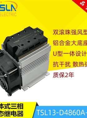 原装tesla风扇散热一体固态继电器 TSL13-D4860A-DSF直流控制交流