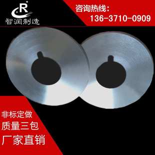 分条圆刀片 智润100*35*1.2 分条机配件 分切机上下刀片 圆形刀片