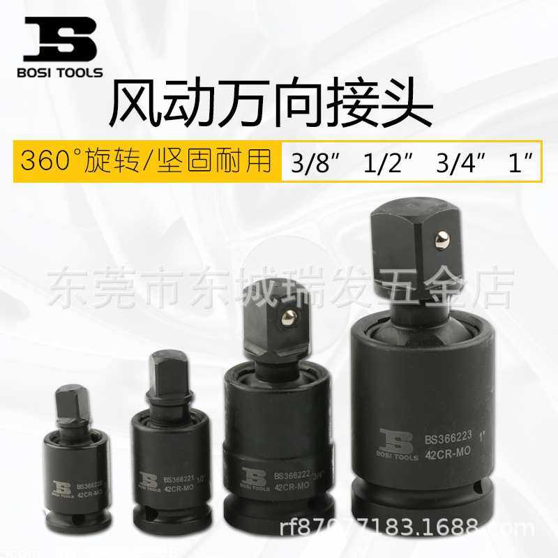 波斯工具 气动万向接头风炮万向节电动扳手套筒接头1寸1/2寸套筒,3C数码配件,摄像机配件,淘宝优惠券,粉丝福利购,淘宝优惠卷