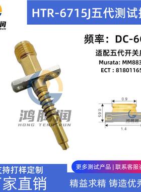 RF测试探针HTR-6715J五代开关座测试头 适配MM8830 818011656