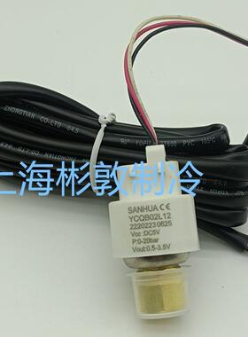 SANHUA三花压力变送器 压力传感器 YCQB02L12 02L18 02H12 05L01