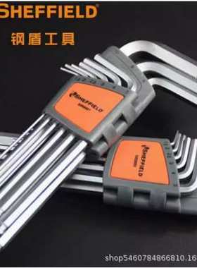 钢盾S050008 S050011 S050012 内六角扳手套装公制加长球头内六角
