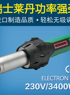 原装3400W瑞士莱丹LEISTER ELECTRON ST塑料焊枪焊接PVC热风枪