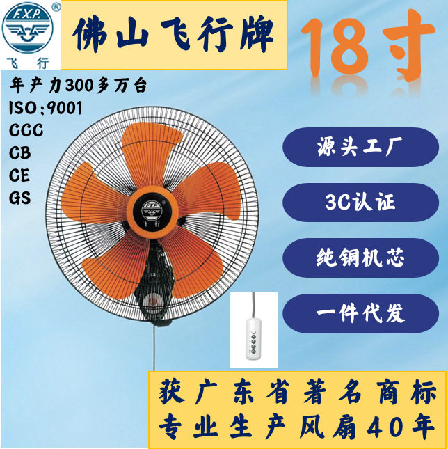 飞行牌18寸大ABS五叶壁扇大风力450mm线控挂墙扇墙上扇【橙叶】
