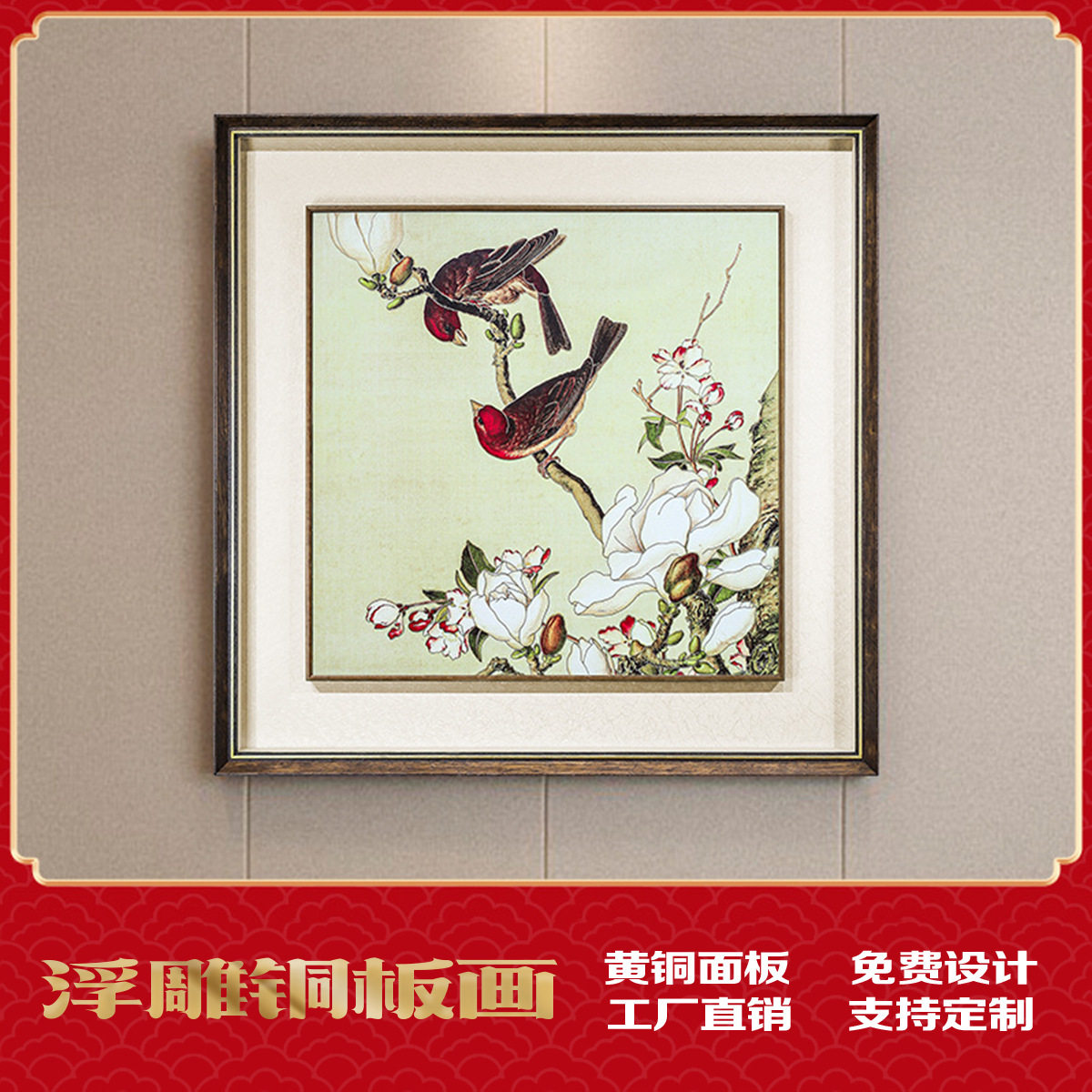 客厅书房茶室玄关挂画仙萼长春图铜板画海棠与玉兰装饰画餐厅壁画