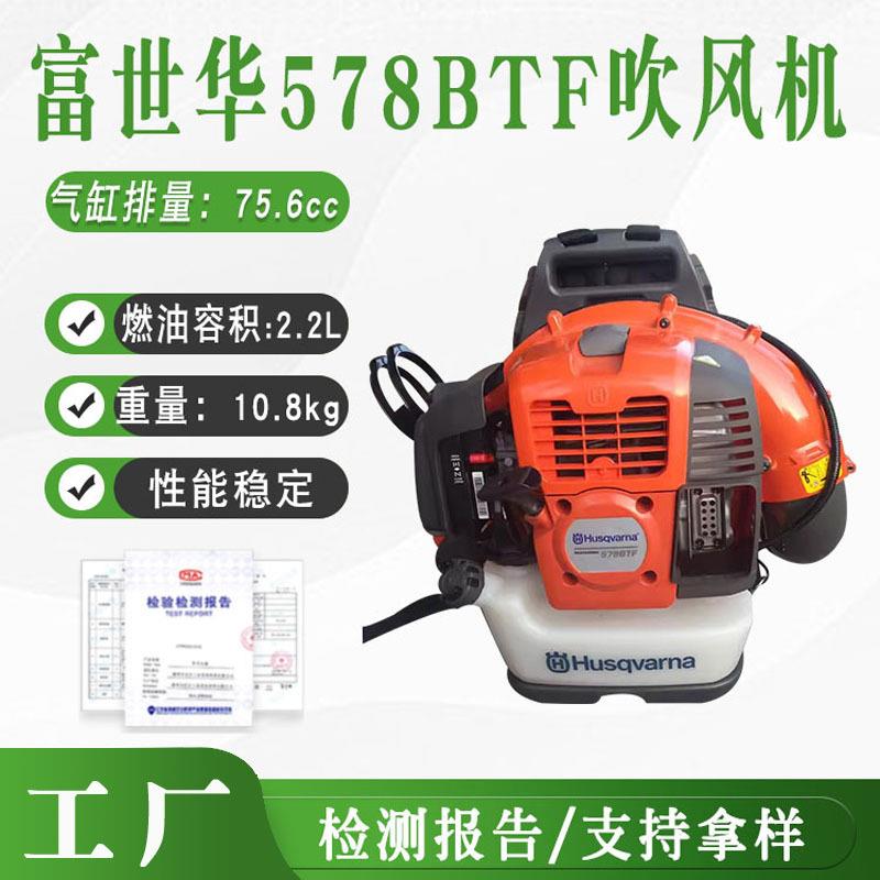 园林机械胡斯花纳吹雪风机富世花吹风机578BTF瑞典富世花吹树叶机