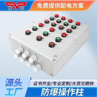 操作柱控制箱防腐三防按钮开关防尘壁挂式立式按钮盒防爆配电箱