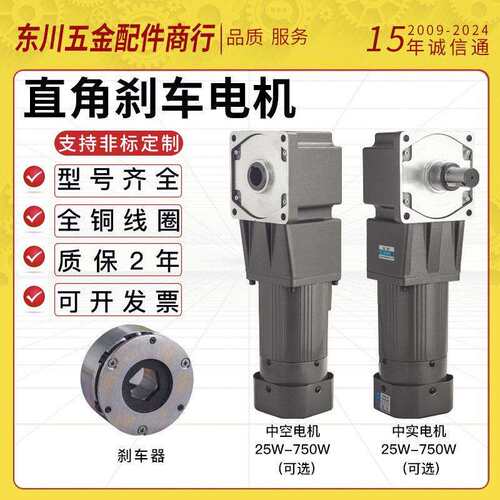 直角刹车电机220V380V调速定速电磁制动减速25w-400w带刹车马达
