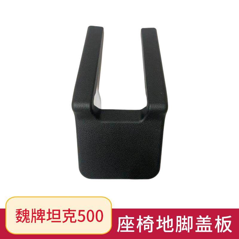 适用长城魏牌坦克500座椅地脚盖板 座椅滑轨螺丝盖板饰板原厂配件,模玩/动漫/周边/娃圈三坑/桌游,模型制作工具/辅料耗材,淘宝优惠券,粉丝福利购,淘宝优惠卷