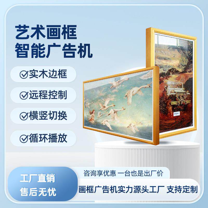 画框广告机厂家直销实木边框大尺寸可触屏高清云屏音乐艺术屏画屏