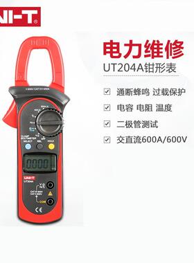 优利德UT204A钳形电流表直流电流表钳形万用UT203钳形表