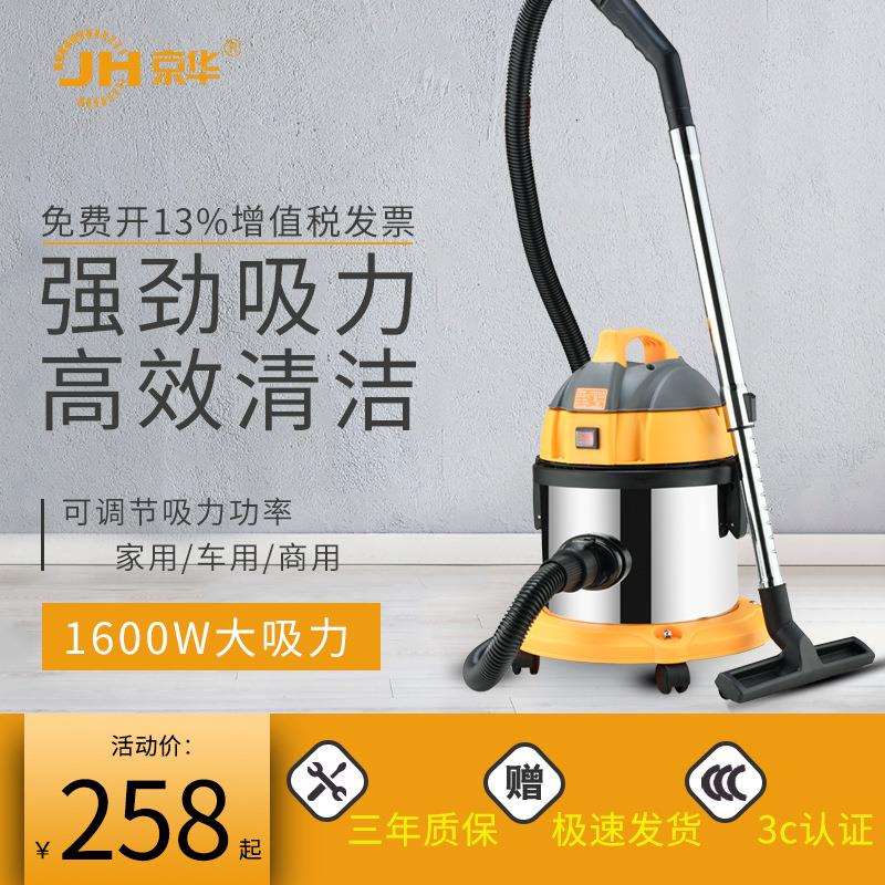 京华家用吸尘器大功率真空吸尘机干湿吹三用吸尘吸水厂家直销JH15