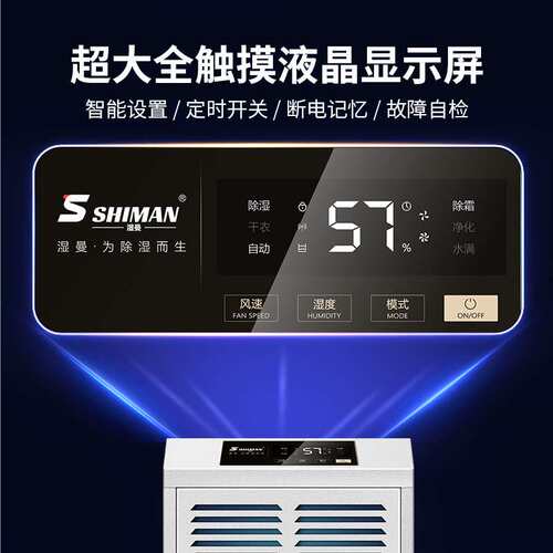 湿曼SHIMAN  工业除湿机 SM-70ES-RS485