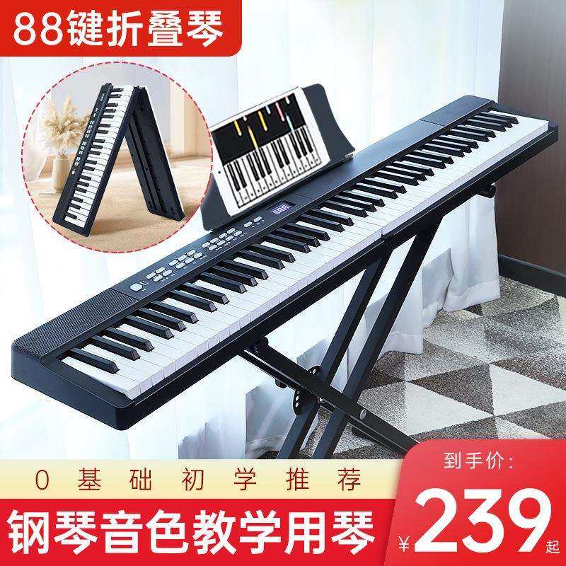 贝多辰可折叠电钢琴88键力度便携式电子琴初学专业替代手卷钢琴