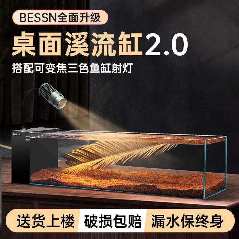 BESSN桌面溪流缸鱼缸造景超白缸客厅金晶玻璃缸侧滤南美长条鱼缸