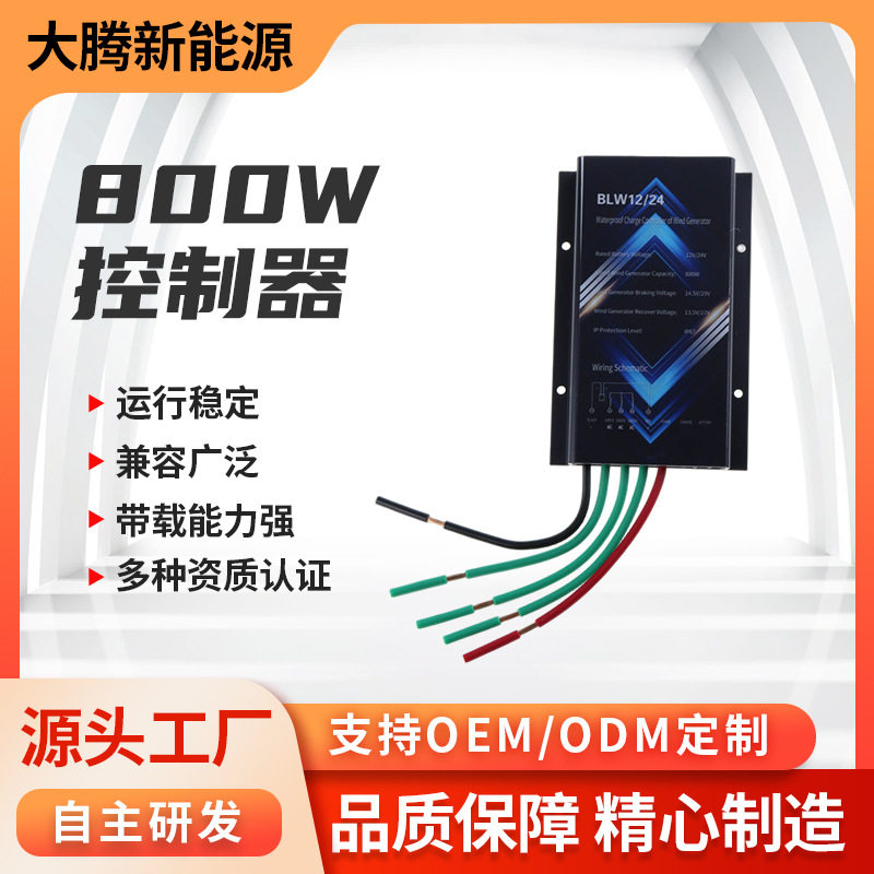 源头厂家小型风力发电机控制器800w风电控制器12/24v自动识别