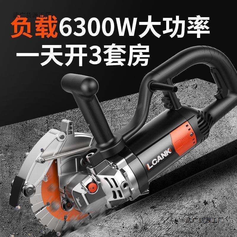 蛮牛开槽机无刷水电安装无尘专用混凝土线槽新款切墙割切割机神器