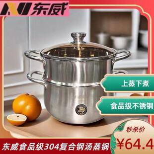 东威汤蒸锅304不锈钢加厚可视锅盖家用多层多功能可电磁炉汤蒸锅