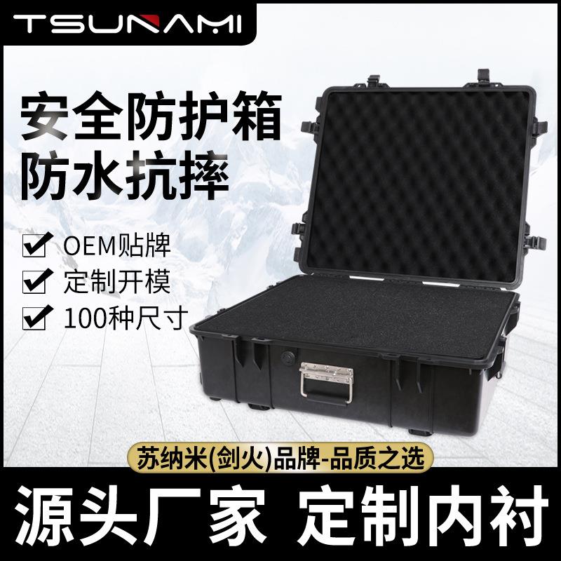 655920大型设备防护安全箱拉杆箱手提防水防震仪器器材箱工具箱