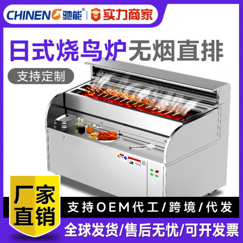 驰能商用日式烧鸟炉无烟直排烧烤炉木炭火烤炉净化排风烤肉烤鱼