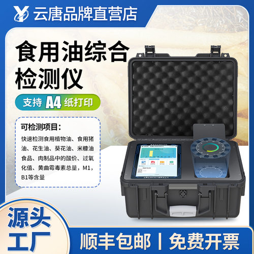 高智能食用油苯并芘检测仪测食用油中苯并芘的仪器综合测试设备