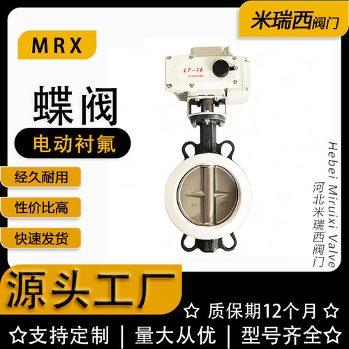电动对夹衬氟蝶阀 精小开关四氟PTFE蝶阀 厂家河北 D971F-16C