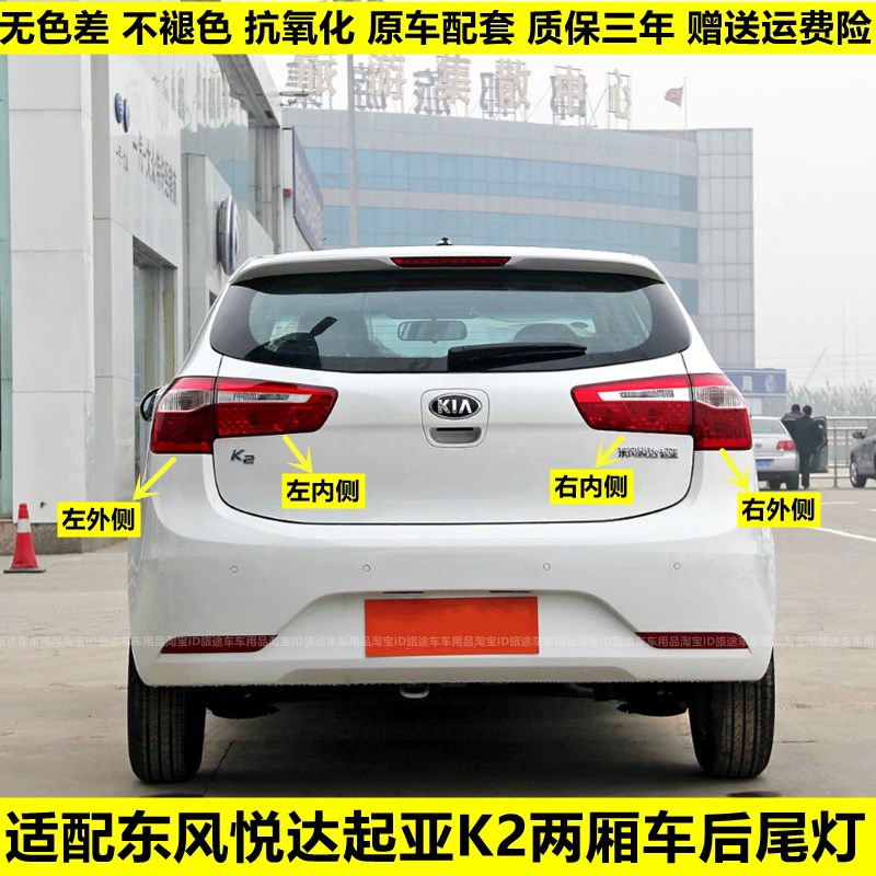 适用于起亚K2后尾灯两厢K2后尾灯总成后刹车灯灯罩老款K2后大灯