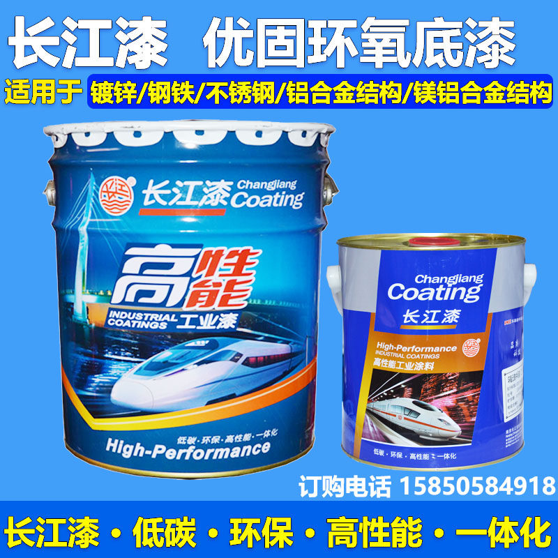长江优固环氧底漆灰色镀锌管 不锈钢 铝合金 镁铝合金 防锈底漆
