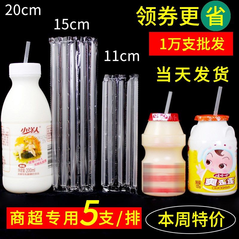 一次性联排吸管养乐兹乳酸菌短吸管益智力多豆浆牛奶细吸管小硬管
