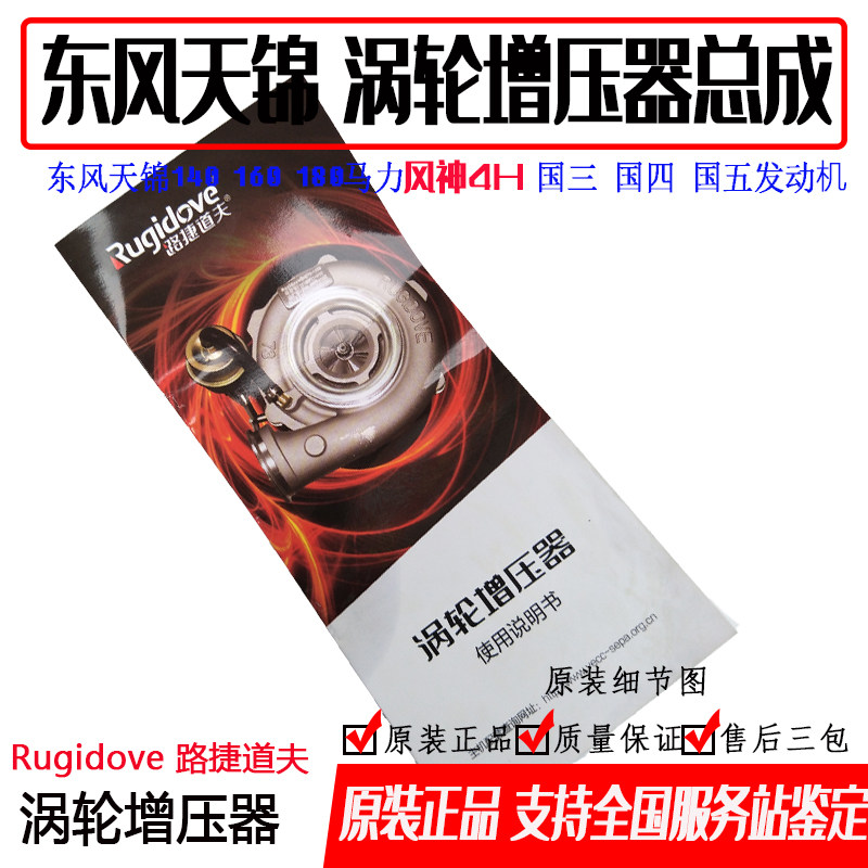 东风天锦原厂增压器140 160 180马力风神4H发动机原装涡轮增压机