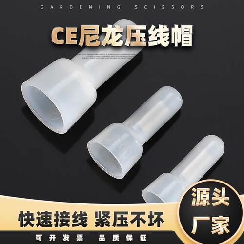 CE尼龙压线帽阻燃奶嘴接线端子电线连接器短接闭端子