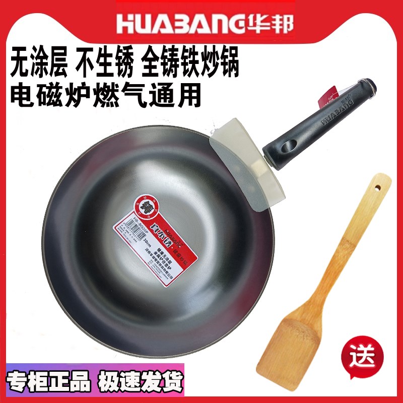 华邦尖圆底省油锅铸铁炒锅生铁锅无涂层不生锈不粘锅家用燃气灶锅