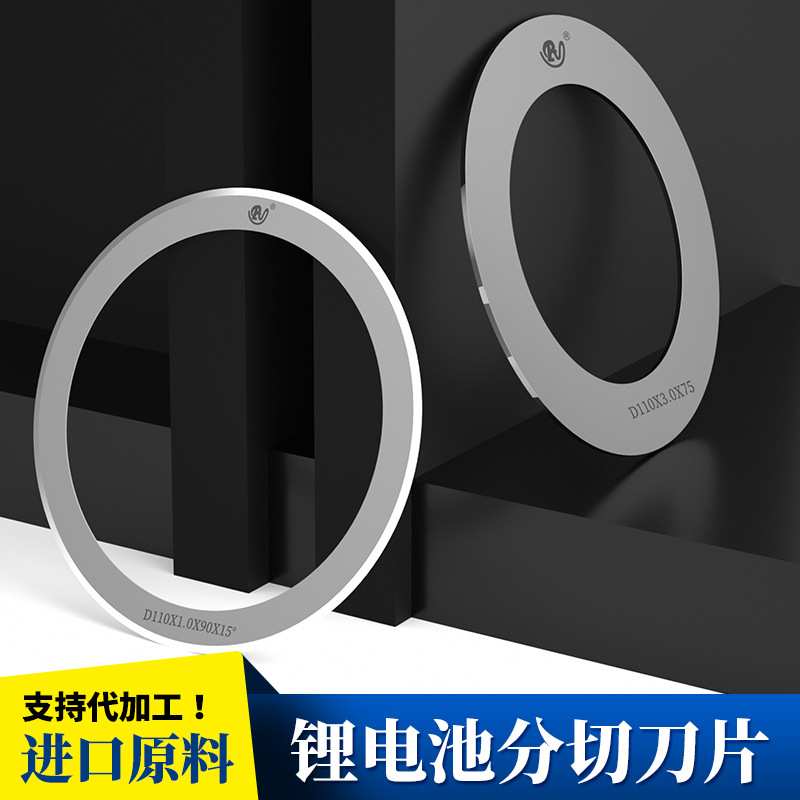 生产新能源刀片 18650锂电池合金圆刀片 使用寿命长 300倍无毛刺
